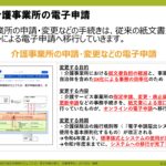電子申請のトリセツ説明